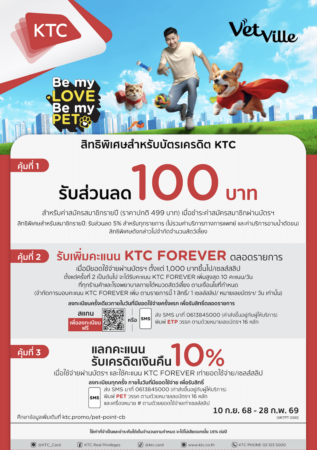 โปรโมชันบัตรเครดิต KTC ร่วมกับโรงพยาบาลสัตว์เว็ทวิลล์