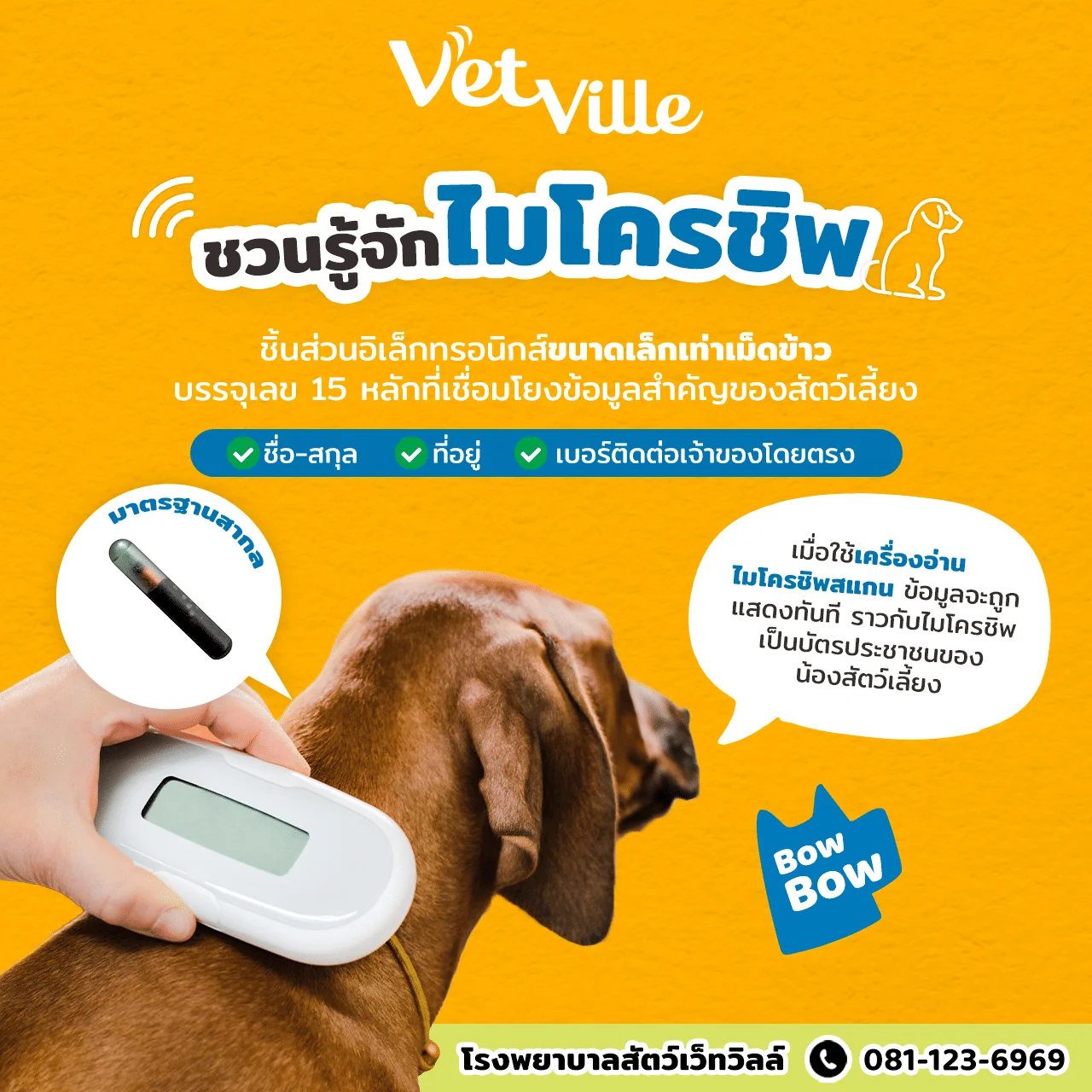 ชวนรู้จักไมโครชิพ