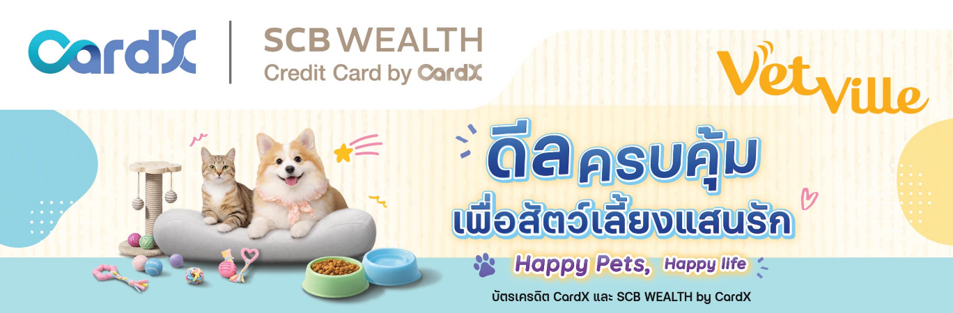 Promotion บัตรเครดิต SCB CardX ร่วมกับโรงพยาบาลสัตว์เว็ทวิลล์