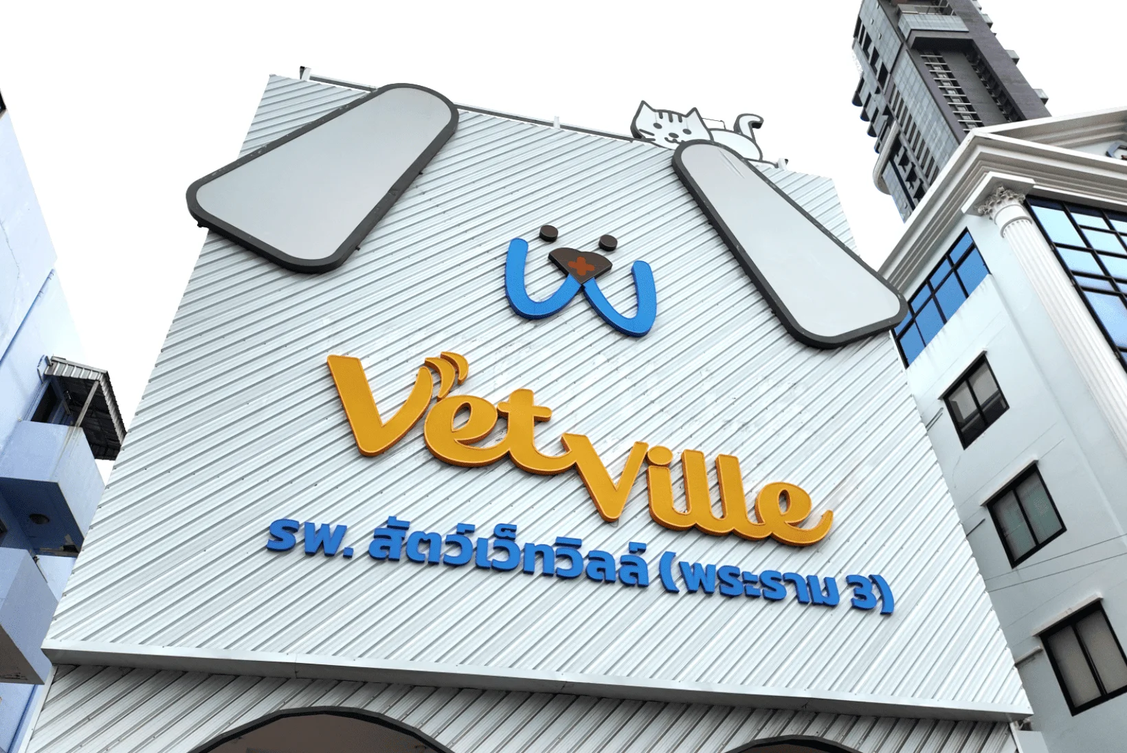 โรงพยาบาลสัตว์เว็ทวิลล์  <span>สาขาพระราม 3</span>