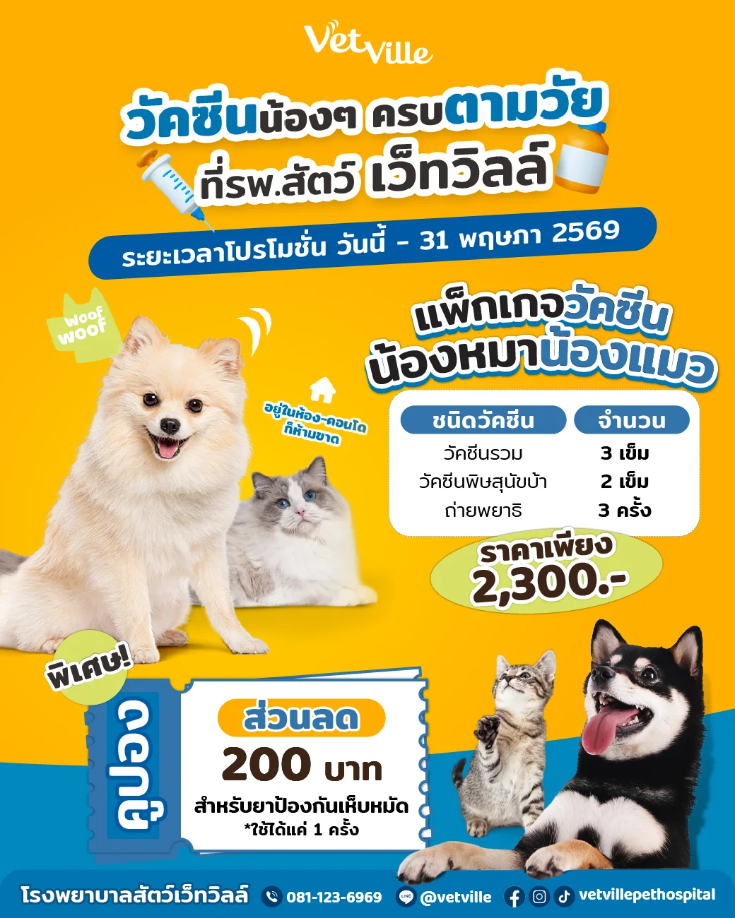 วัคซีนครบตามวัย น้องสดใส พ่อแม่สบายใจ