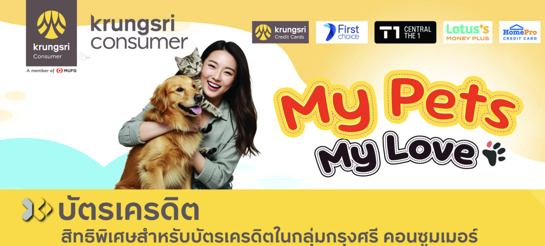 โปสเตอร์โปรโมชัน Vetville x Krungsri Consumer ภายใต้แคมเปญ “My Pets My Love” สำหรับผู้ถือบัตรในกลุ่มกรุงศรี คอนซูมเมอร์ (Krungsri Credit Cards, First Choice, Central The 1, Lotus’s Money Plus และ HomePro Credit Card) พื้นหลังโทนเหลือง–ขาว มีภาพผู้หญิงอุ้มสุนัขโกลเด้นรีทรีฟเวอร์และแมวอยู่ด้านบน