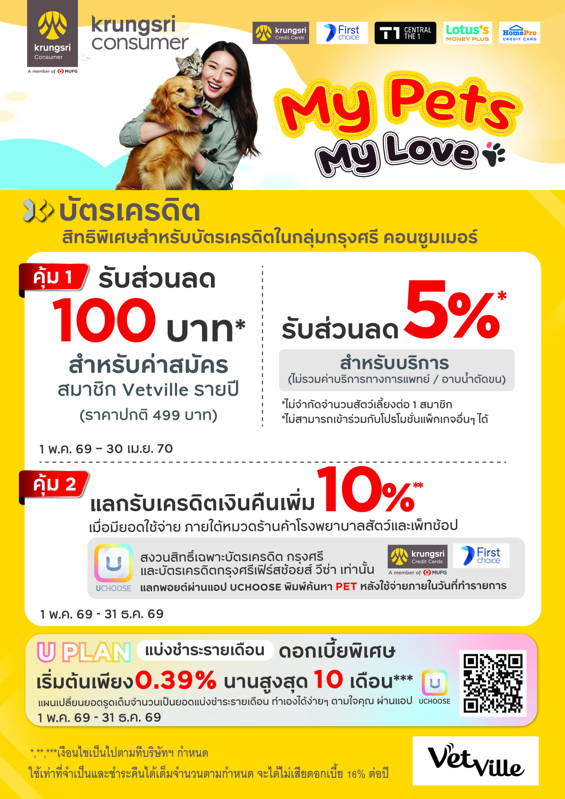 โปสเตอร์โปรโมชัน Vetville x Krungsri Consumer ภายใต้แคมเปญ “My Pets My Love” สำหรับผู้ถือบัตรในกลุ่มกรุงศรี คอนซูมเมอร์ (Krungsri Credit Cards, First Choice, Central The 1, Lotus’s Money Plus และ HomePro Credit Card) พื้นหลังโทนเหลือง–ขาว มีภาพผู้หญิงอุ้มสุนัขโกลเด้นรีทรีฟเวอร์และแมวอยู่ด้านบน