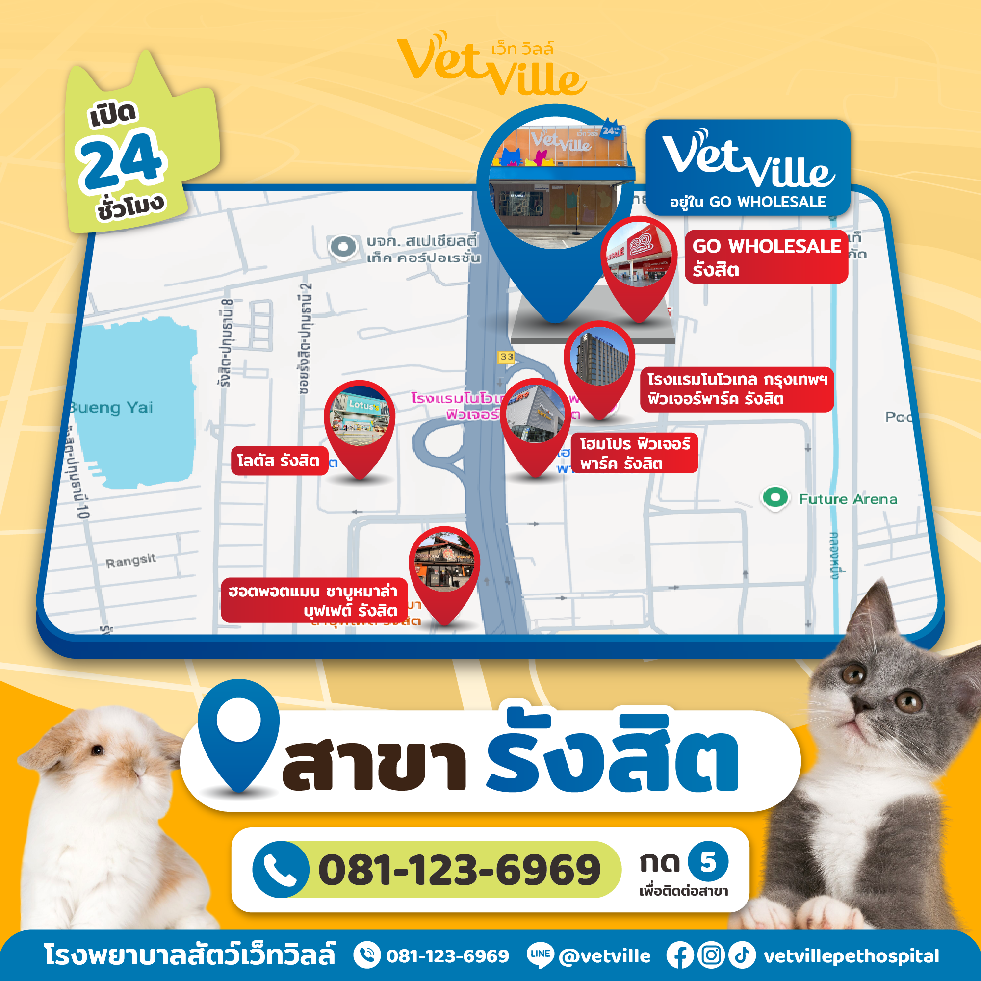 สาขาของโรงพยาบาลสัตว์เว็ทวิลล์ - สาขารังสิต