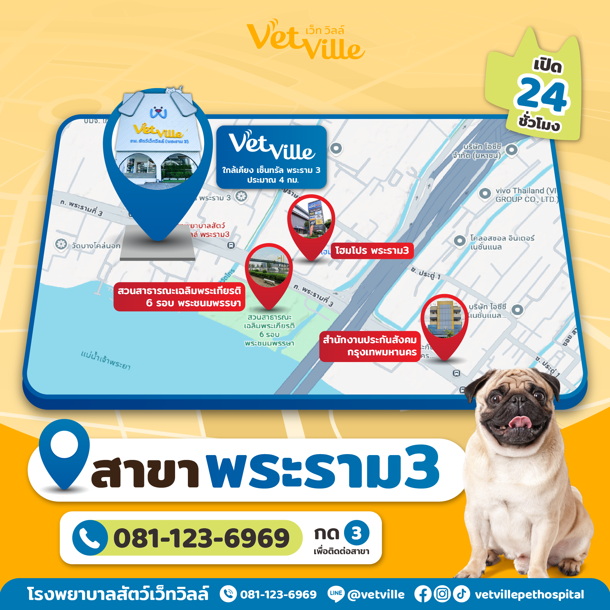 สาขาของโรงพยาบาลสัตว์เว็ทวิลล์ - สาขาพระราม 3