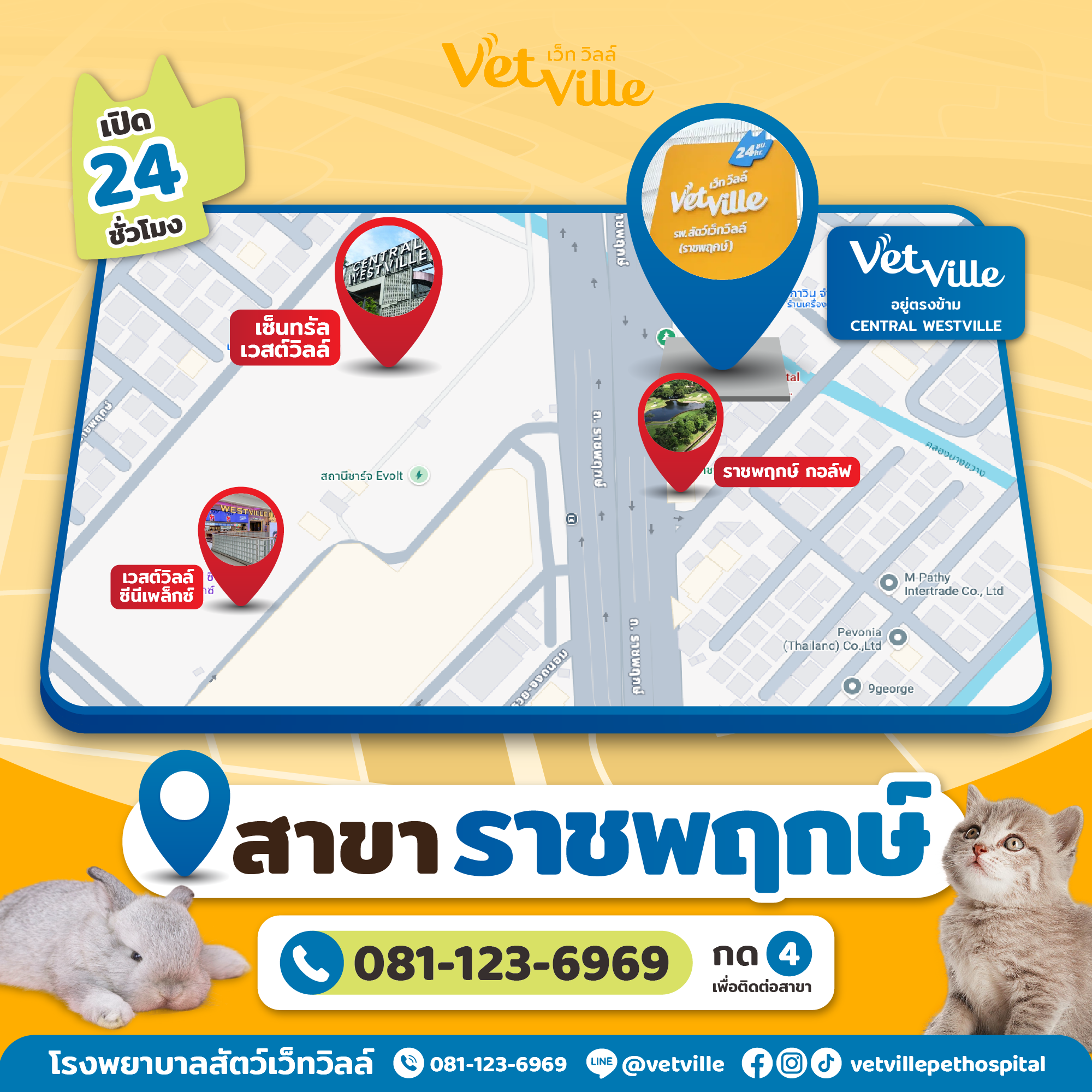 สาขาของโรงพยาบาลสัตว์เว็ทวิลล์ - สาขาราชพฤกษ์